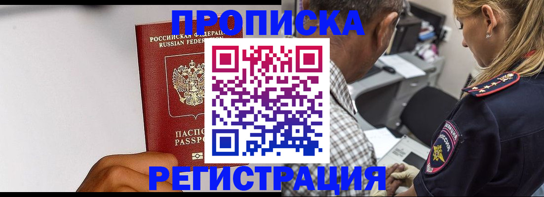 временная регистрация надежно в Смоленске