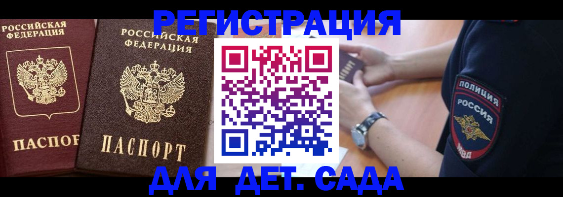 временная регистрация в Смоленске