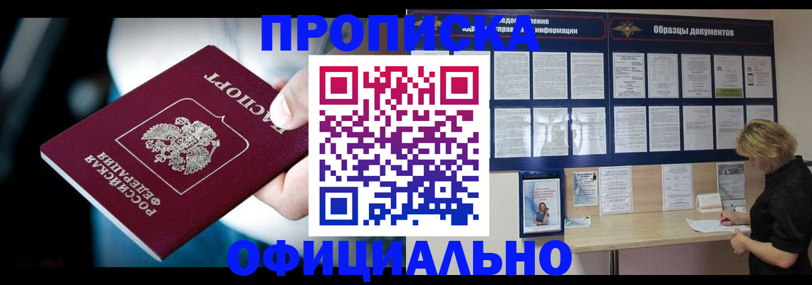 прописка для работы в Смоленске