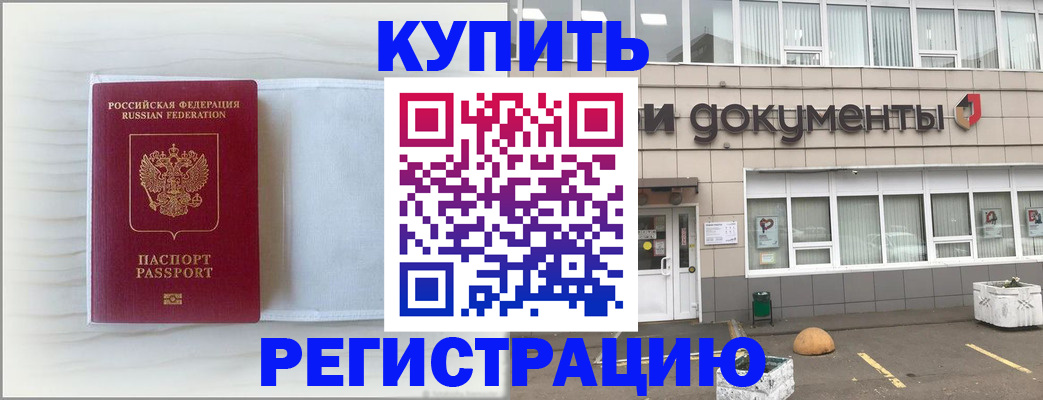 прописка от собственника в Смоленске