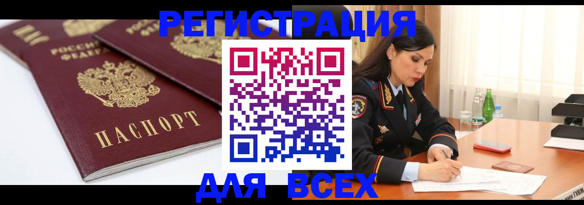 временная регистрация недорого в Смоленске